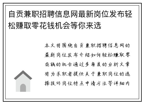 自贡兼职招聘信息网最新岗位发布轻松赚取零花钱机会等你来选