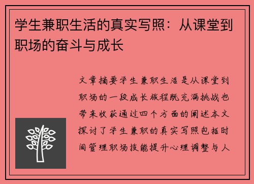 学生兼职生活的真实写照：从课堂到职场的奋斗与成长
