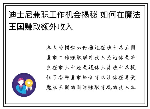 迪士尼兼职工作机会揭秘 如何在魔法王国赚取额外收入