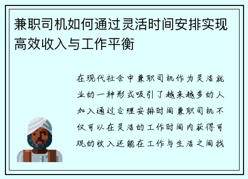 兼职司机如何通过灵活时间安排实现高效收入与工作平衡