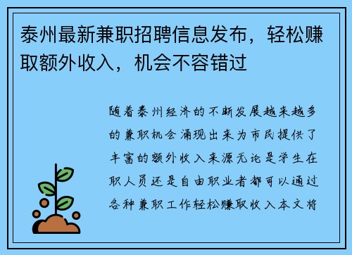 泰州最新兼职招聘信息发布，轻松赚取额外收入，机会不容错过