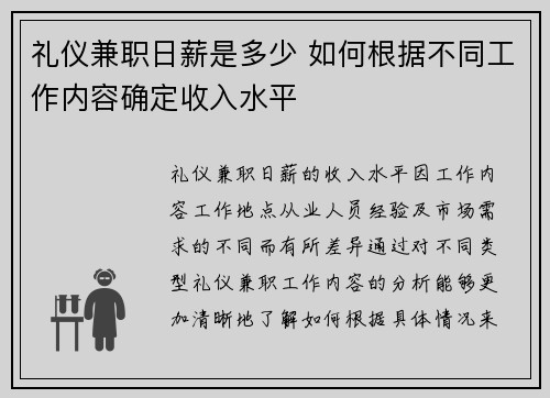 礼仪兼职日薪是多少 如何根据不同工作内容确定收入水平