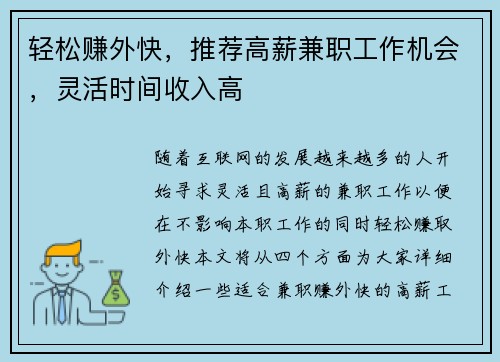 轻松赚外快，推荐高薪兼职工作机会，灵活时间收入高