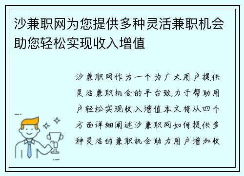 沙兼职网为您提供多种灵活兼职机会助您轻松实现收入增值