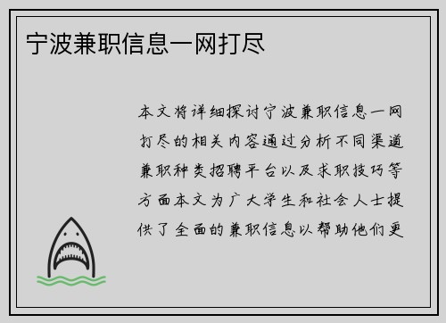 宁波兼职信息一网打尽