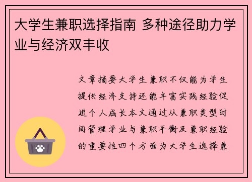 大学生兼职选择指南 多种途径助力学业与经济双丰收