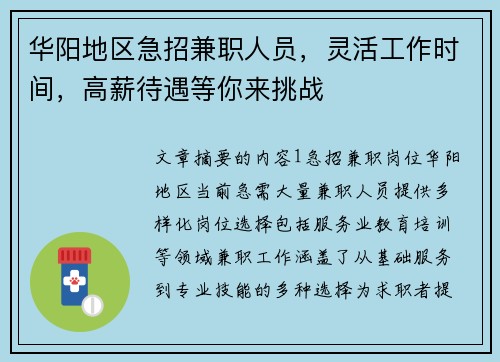 华阳地区急招兼职人员，灵活工作时间，高薪待遇等你来挑战