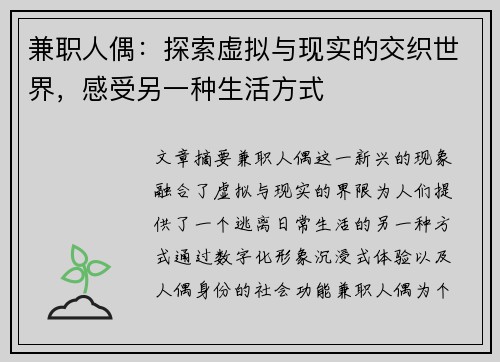 兼职人偶：探索虚拟与现实的交织世界，感受另一种生活方式
