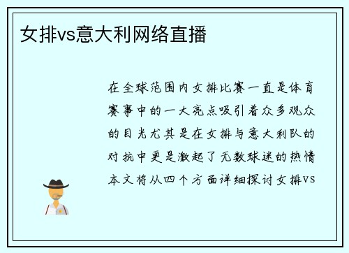 女排vs意大利网络直播