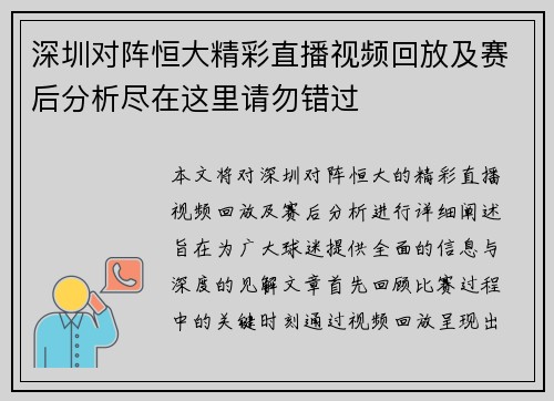 深圳对阵恒大精彩直播视频回放及赛后分析尽在这里请勿错过