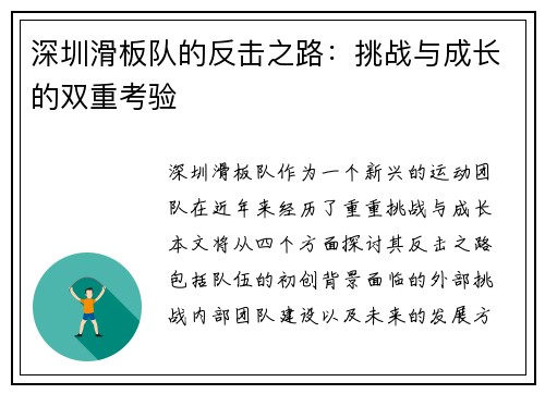 深圳滑板队的反击之路：挑战与成长的双重考验