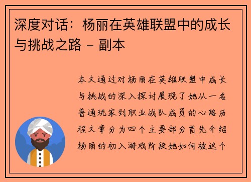 深度对话：杨丽在英雄联盟中的成长与挑战之路 - 副本