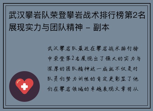 武汉攀岩队荣登攀岩战术排行榜第2名展现实力与团队精神 - 副本