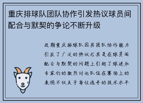 重庆排球队团队协作引发热议球员间配合与默契的争论不断升级