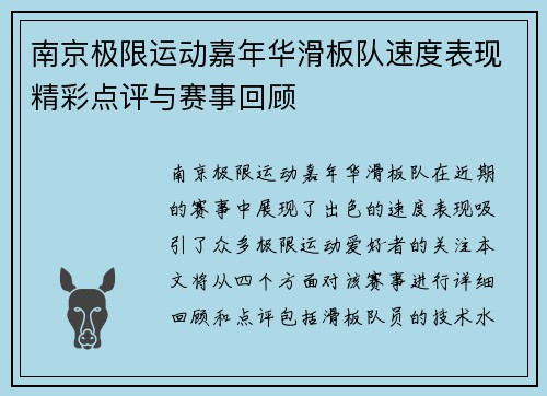 南京极限运动嘉年华滑板队速度表现精彩点评与赛事回顾