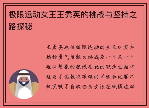 极限运动女王王秀英的挑战与坚持之路探秘