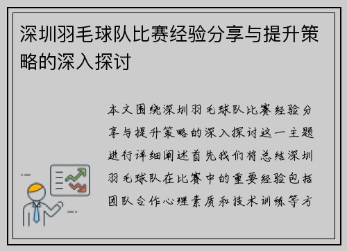 深圳羽毛球队比赛经验分享与提升策略的深入探讨